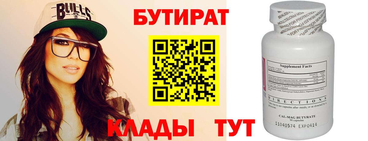 Бутират бутандиол Малоярославец