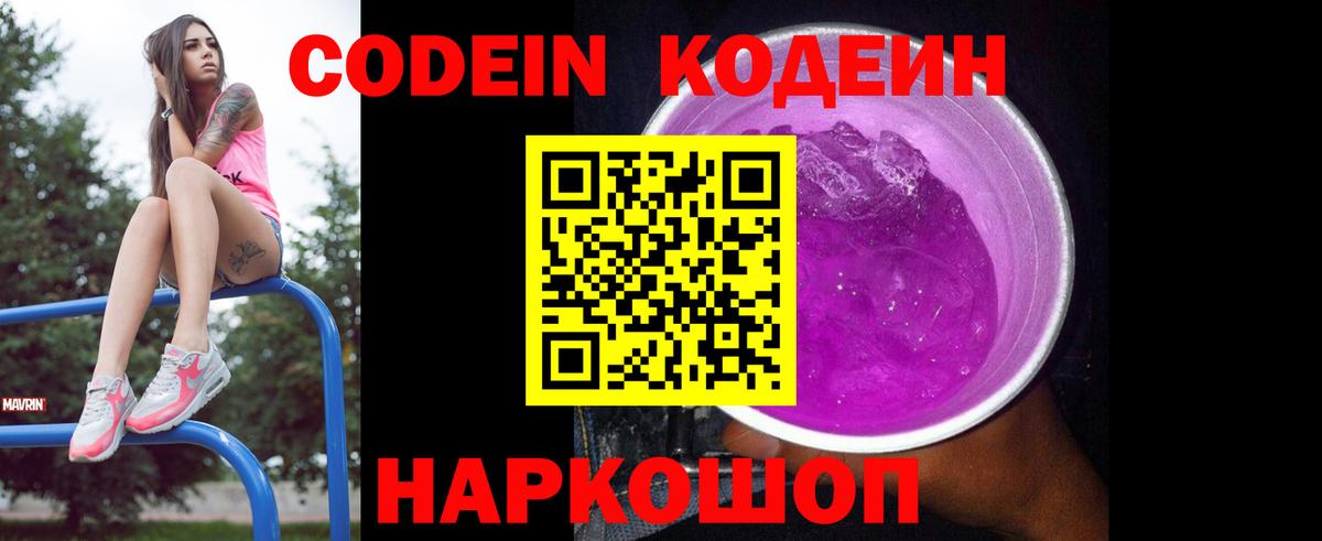 Кодеиновый сироп Lean Purple Drank Малоярославец
