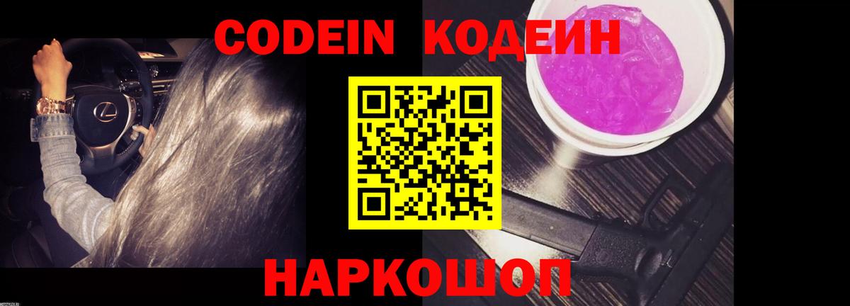 Малоярославец  Codein напиток Lean (лин)  Вход с VPN  Codein напиток Lean (лин) 