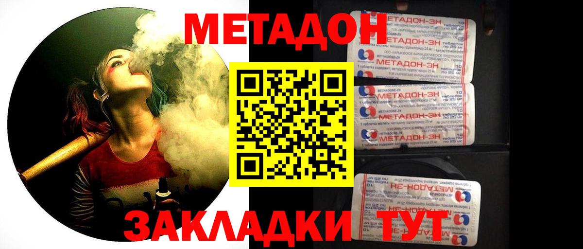 Метадон кристалл Малоярославец
